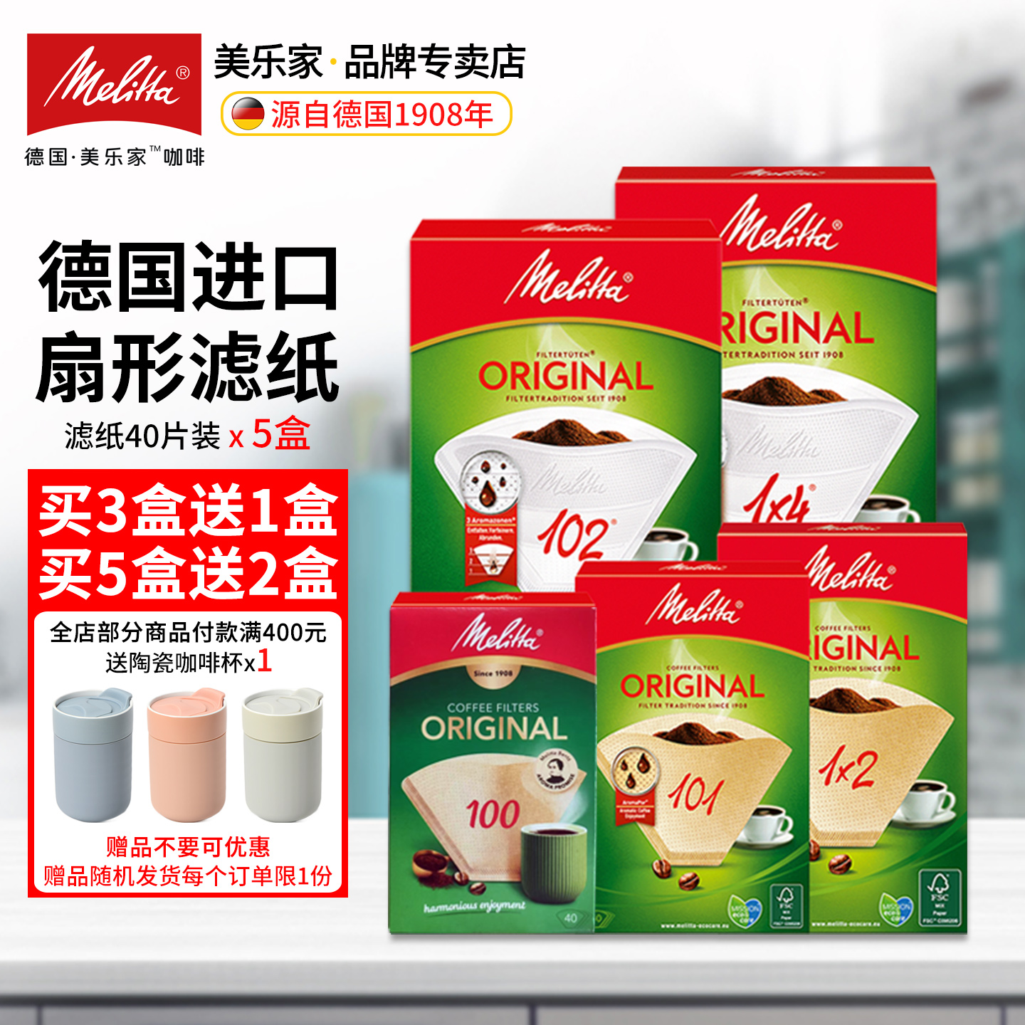 德国进口Melitta美乐家咖啡机过滤纸扇形手冲过滤网咖啡漏纸5盒