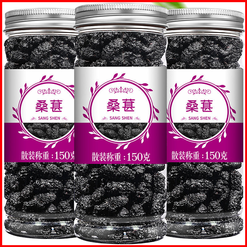 新货桑葚干桑椹黑桑椹干泡水泡茶干果非新疆桑葚茶