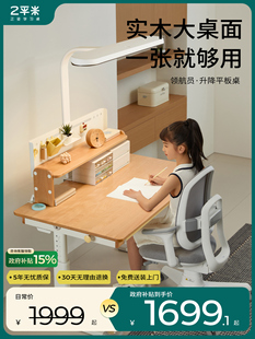 2平米学习桌实木儿童书桌写字桌椅套装小学生家用可升降领航员Pro