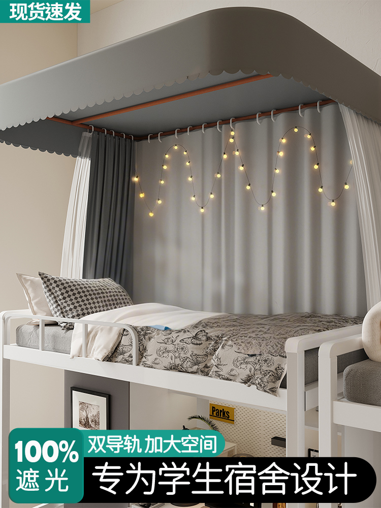 u型轨道学生宿舍全遮光床帘 寝室上下铺上铺滑轨隐私床遮挡帘窗帘