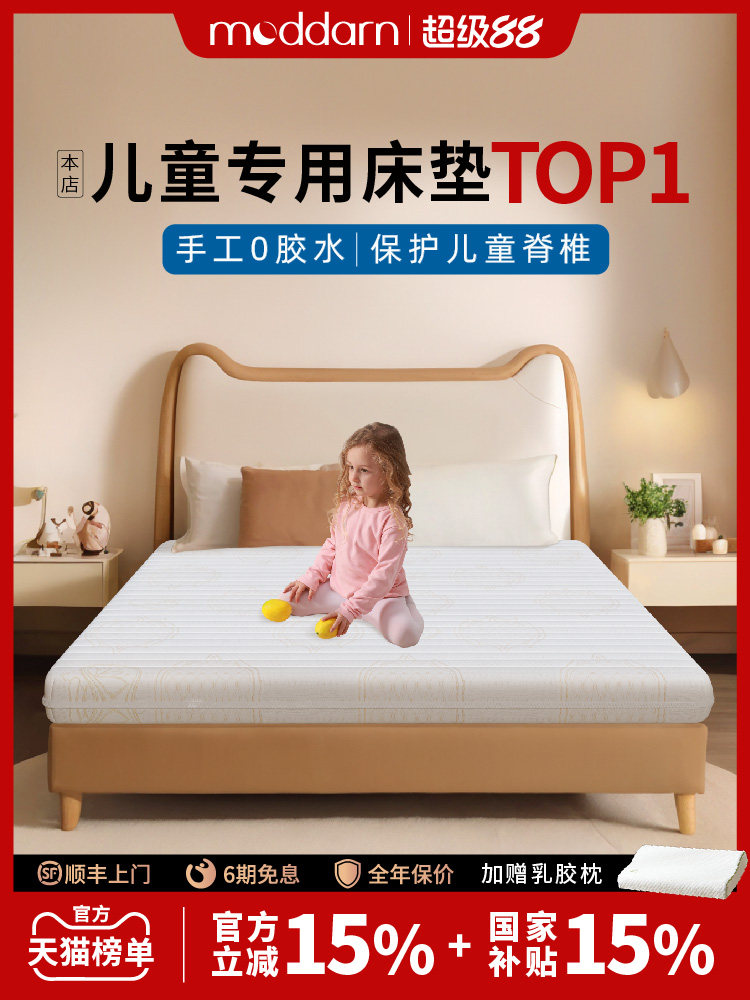 MODA高端儿童床垫手工婴儿青少年护脊硬黄麻乳胶榻榻米席梦思床垫,住宅家具,儿童床垫,淘宝优惠券,粉丝福利购,淘宝优惠卷