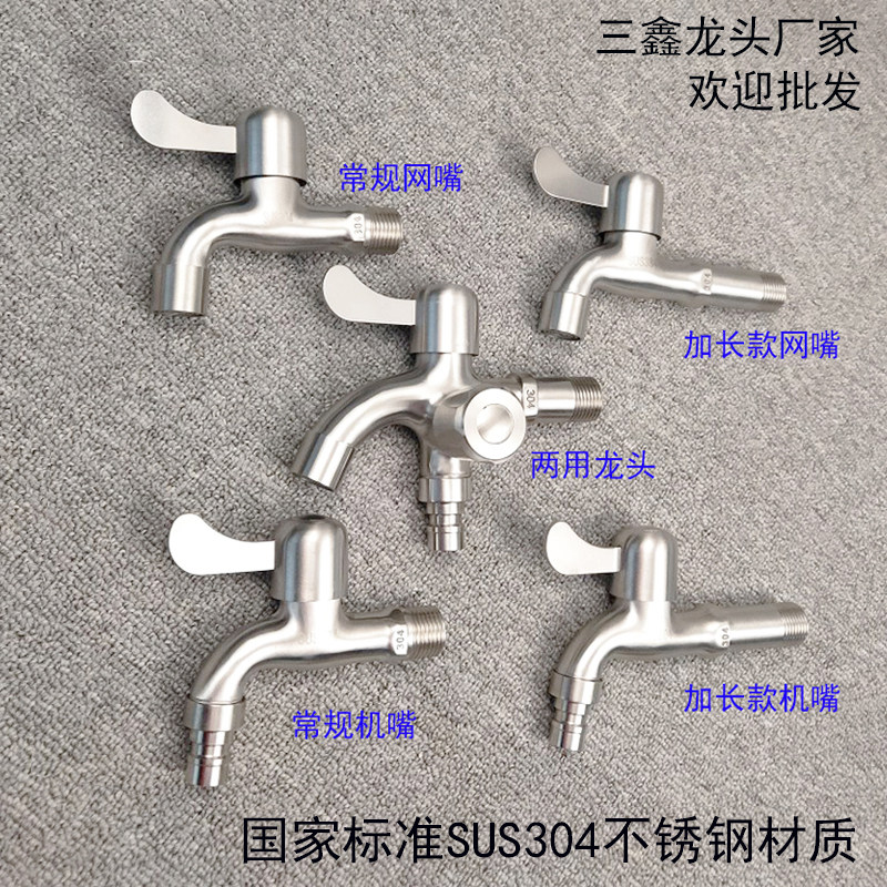 洗衣机小嘴龙头304不锈钢两用双头单冷拖把池通用加长家用水龙头