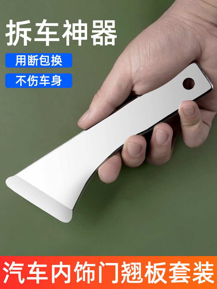 翘板汽车工具不锈钢音响改装内饰门板中控台拆卸后视镜片装饰撬板