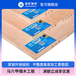 政祥板材细木工板17mm实木环保E1级衣柜板打底板木工板大芯板