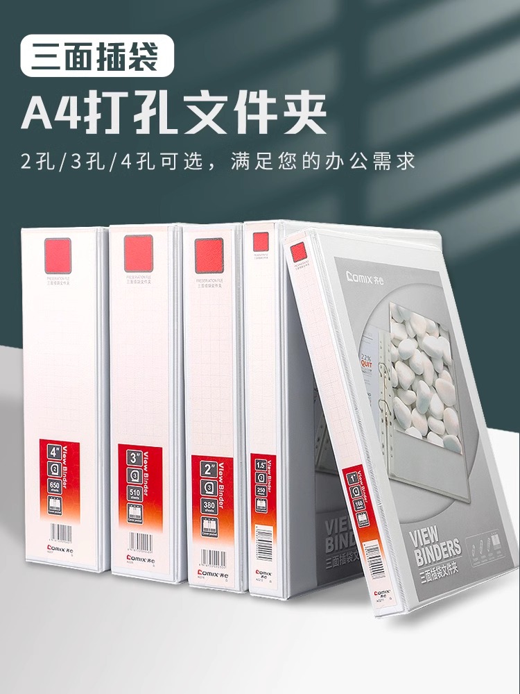 齐心a4文件夹打孔插页快劳夹活页夹PVC档案夹资料装订收纳册2孔夹