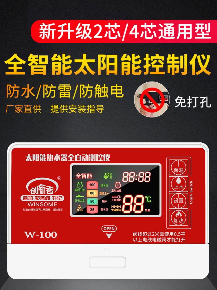 太阳能热水器控制器自动上水仪表全智能 通用型显示屏测控仪 配件
