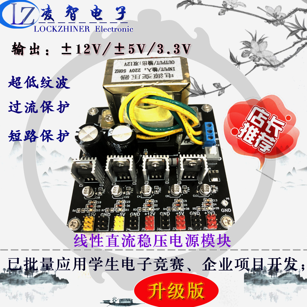 线性直流稳压电源模块 +2.5V/+3.3V ±5V ±12V/±15V/±18V 输出