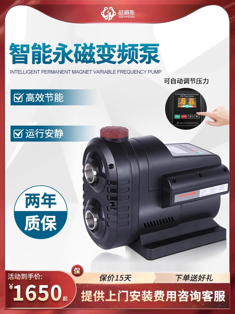 德国格威斯永磁GWS3-25B变频静音全屋增加压家用自动来压力抽水泵