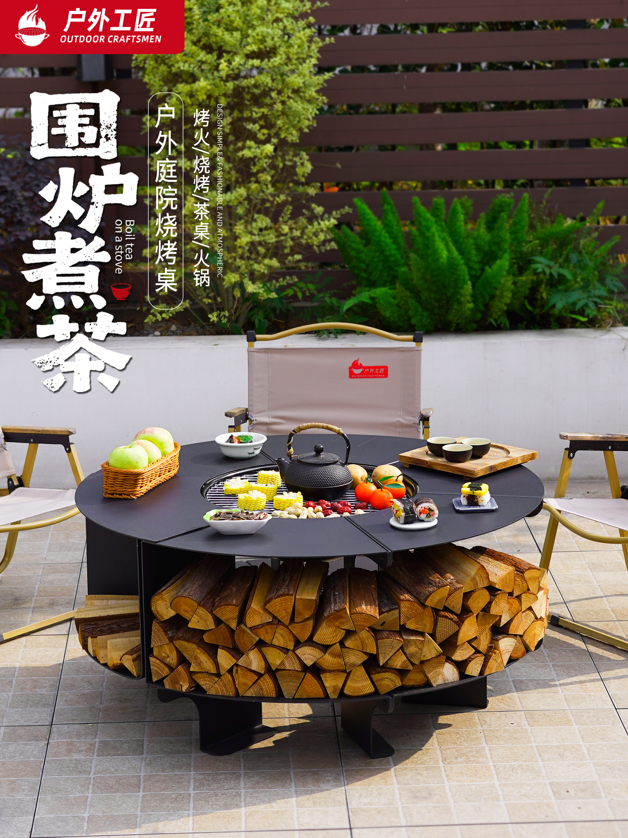 户外工匠烧烤桌围炉煮茶取暖炉庭院家用木柴烤火炉柴火灶烧烤架