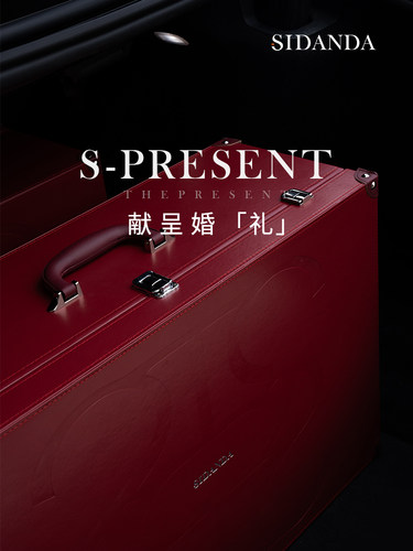 SIDANDA婚庆手提皮箱红色复古结婚礼箱陪嫁箱喜被床品收纳箱加大