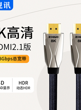 中视讯hdmi线2.1版8K60Hz超清4K120hz高清2K/144Hz视频电脑电视线