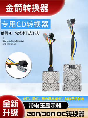 适用于金箭电动车DC转换器48V60V72V转12V电压30A360W改装大功率