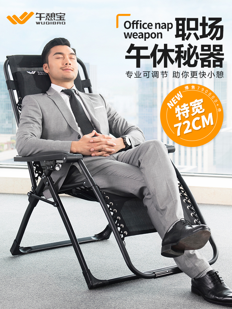 午憩宝折叠躺椅午休午睡床办公室折叠床阳台家用睡椅单人休闲椅子