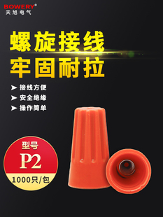 P2P1P3P5弹簧螺旋式压线帽2.5平方快速接线冒端子电线接线器电工