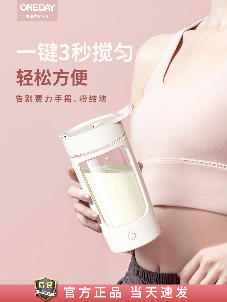 ONEDAY新款全自动搅拌杯蛋白粉奶粉豆浆冲泡大2024充电动摇摇杯子