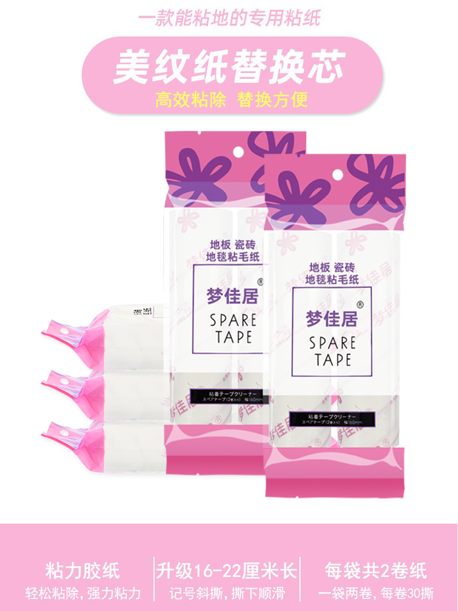 梦佳居地板瓷砖粘尘纸粘毛滚筒替换芯16除尘纸22CM多卷装宠物头发