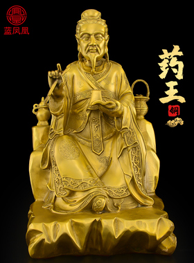 铜药王像孙思邈摆件医圣孙思邈神像孙真人药王爷黄铜华佗中医供奉