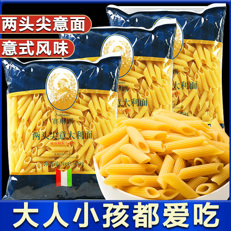 意大利面两头尖通心粉儿童螺旋螺丝形意面0低拌脂家用钠速食西餐
