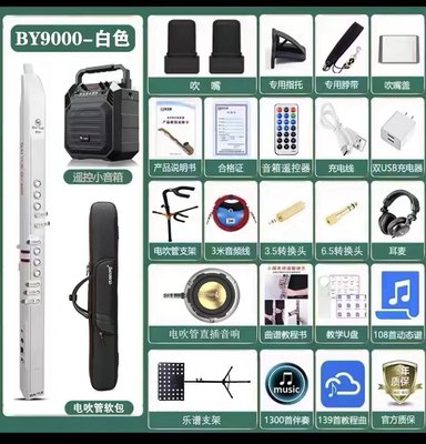 正品BAIYUE柏悦BY-9000电吹管乐器正品原装初学者萨克斯电子吹管