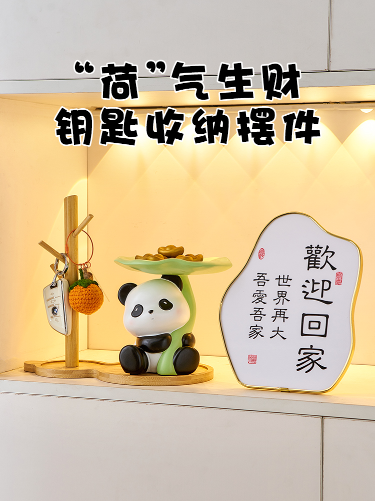 钥匙收纳玄关摆件熊猫鞋柜进门口入户客厅欢迎回家储物家居装饰品