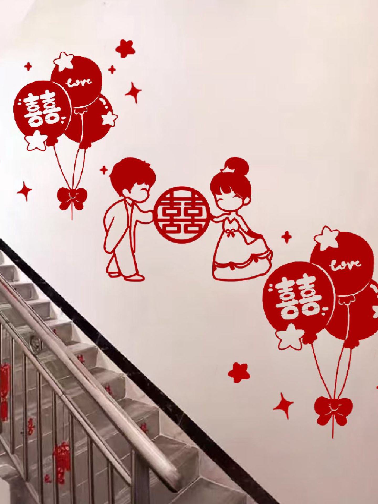 楼梯背景墙面装饰结婚用品楼道喜字贴婚房布置套装男方女方高级囍