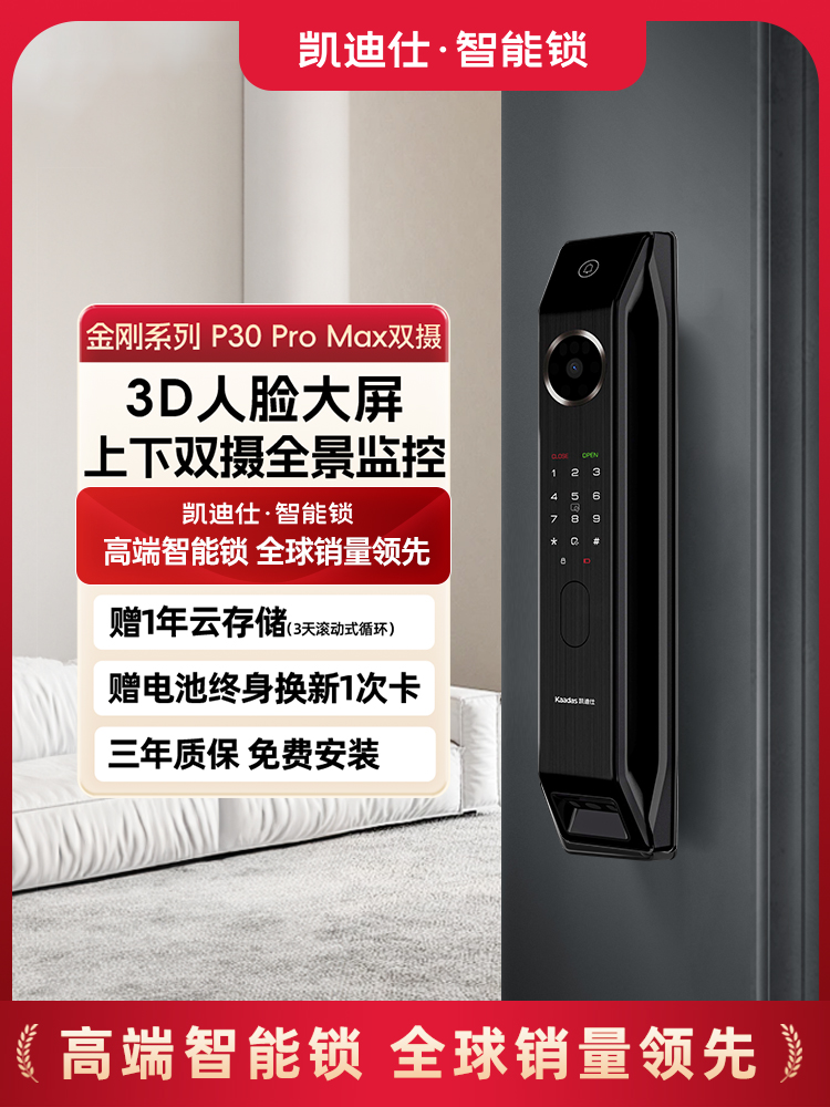 凯迪仕P30ProMax双摄人脸猫眼指纹密码锁智能门锁家用监控电子锁
