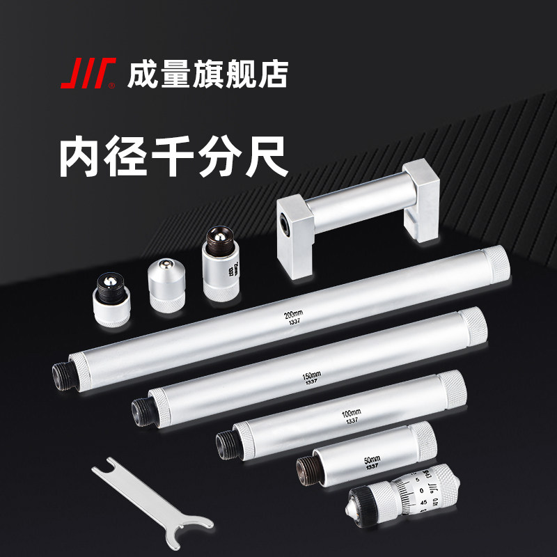 成量内径千分尺 合金 内测 两点 50 160 250 600 1200-6000 0.01
