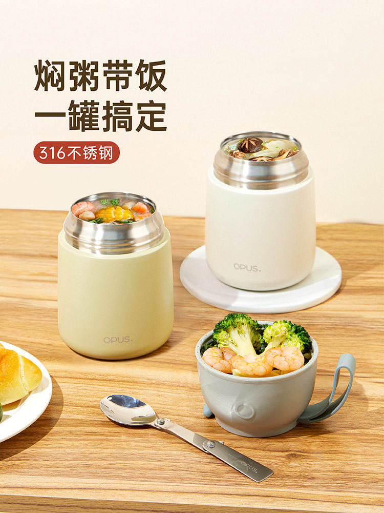 OPUS保温饭盒焖烧杯上班族学生316不锈钢焖粥闷烧壶罐桶带饭辅食