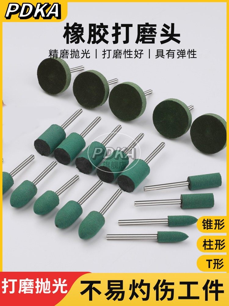 PDKA橡皮抛光头打磨头小芝麻橡胶金属玉石模具抛光磨头打磨抛光轮