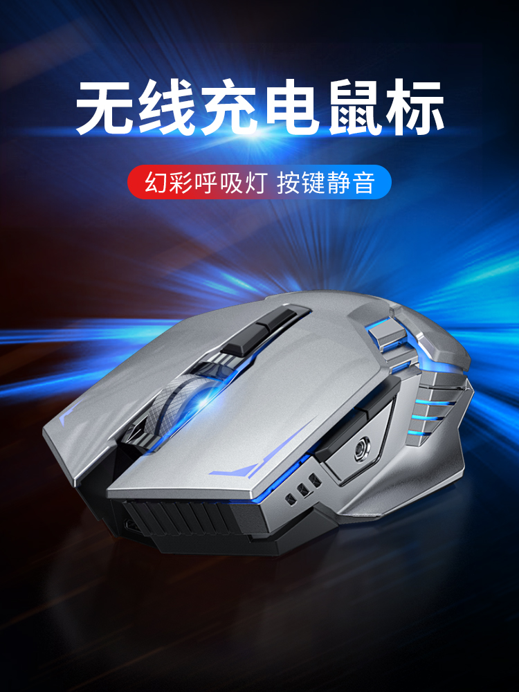 无线鼠标静音可充电款电竞游戏机械无声台式电脑办公无限滑鼠男生