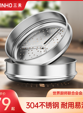 三禾蒸屉304不锈钢蒸笼家用炒锅专用热馒头包子通用蒸架蒸格