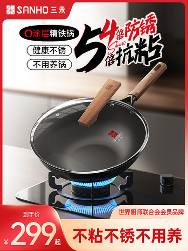 三禾铁锅家用炒锅不粘锅不锈无涂层免开锅燃气灶专用炒菜平底铁锅