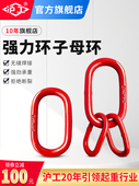 沪工强力环子母环起重吊环蝴蝶扣炼条炼接扣索具羊角吊钩滑钩圆环