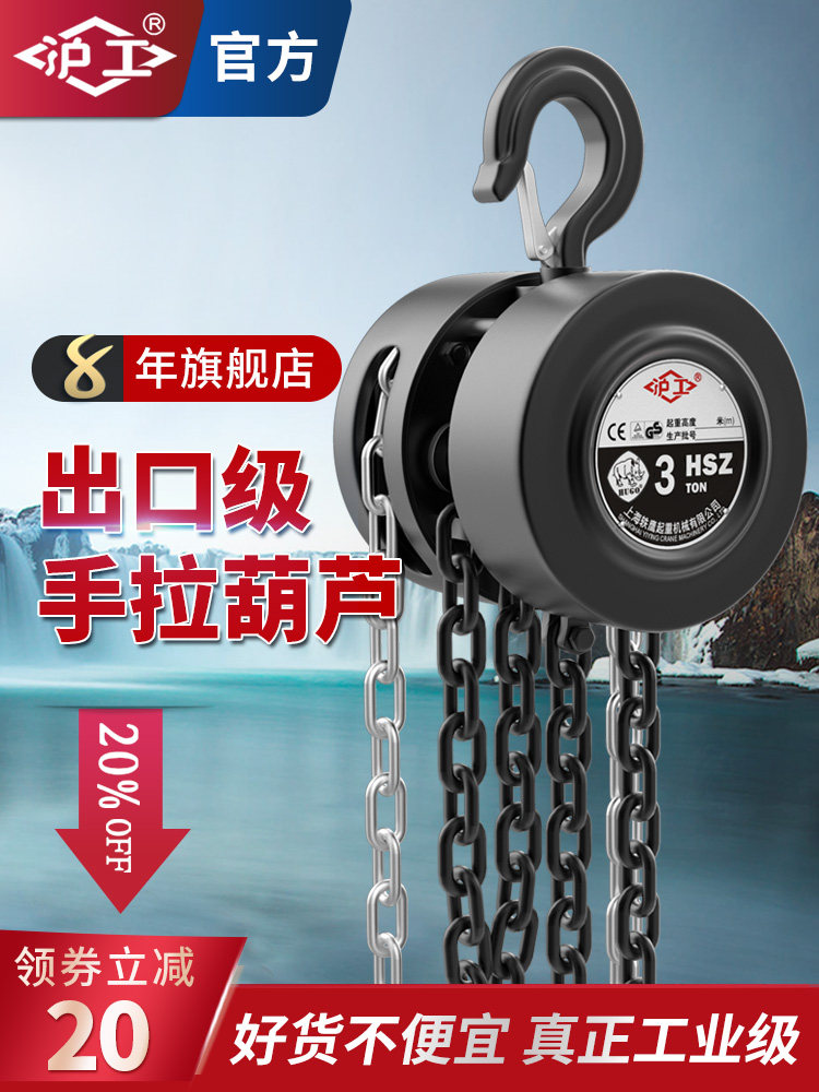 沪工手拉葫芦1吨2吨3吨5t铁葫芦吊机手动导链小型hsz圆形起重倒链