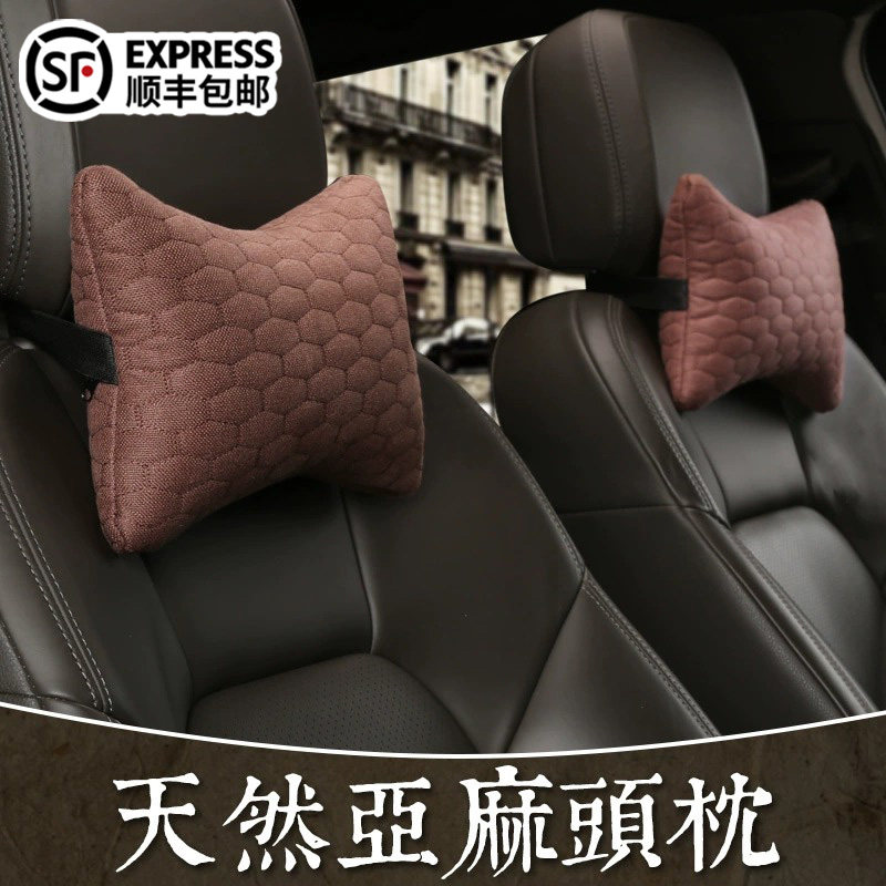 德润淇亚麻汽车头枕一对车内用品护颈透气舒适航空级靠垫四季通用