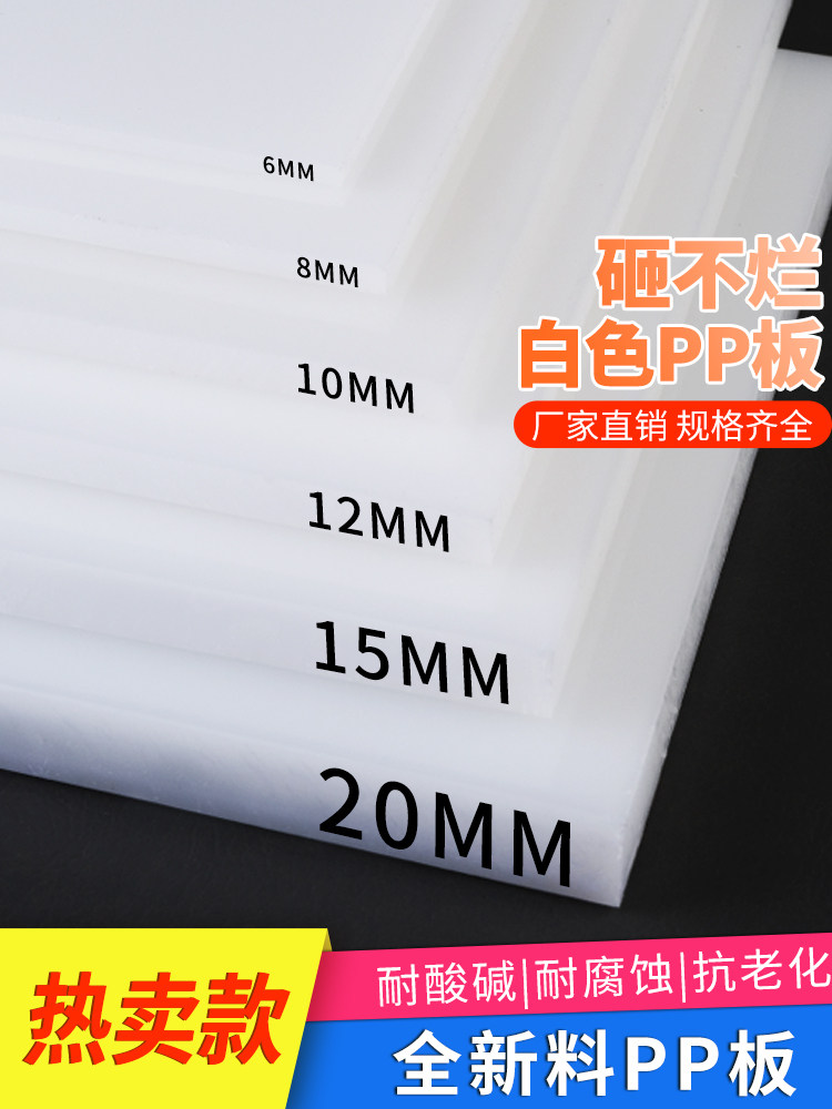 pp板材硬板塑料板白色板防水板猪肉台pvc板尼龙板pe胶板