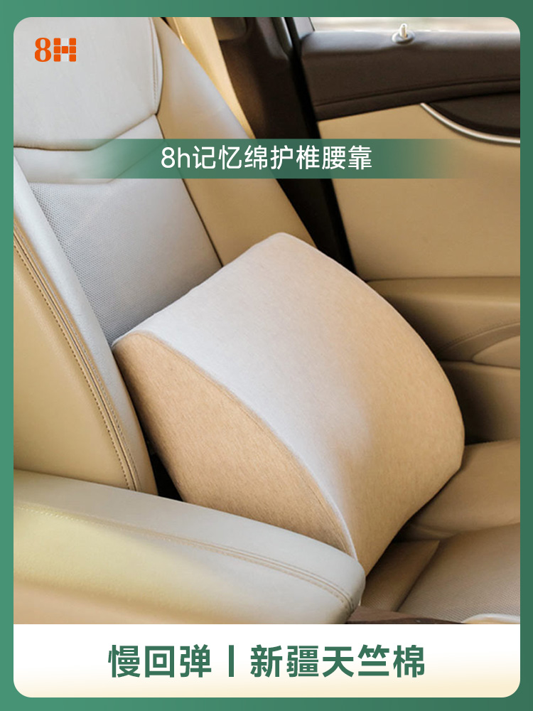 8H|靠垫腰靠垫护腰垫腰托沙发办公室座椅汽车腰枕记忆绵靠枕