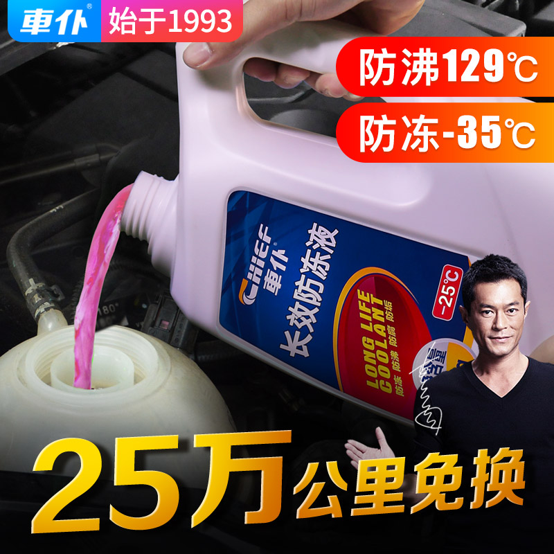 车仆正品汽车防冻液红色绿色冬季四季通用发动机冷却液水箱宝大桶