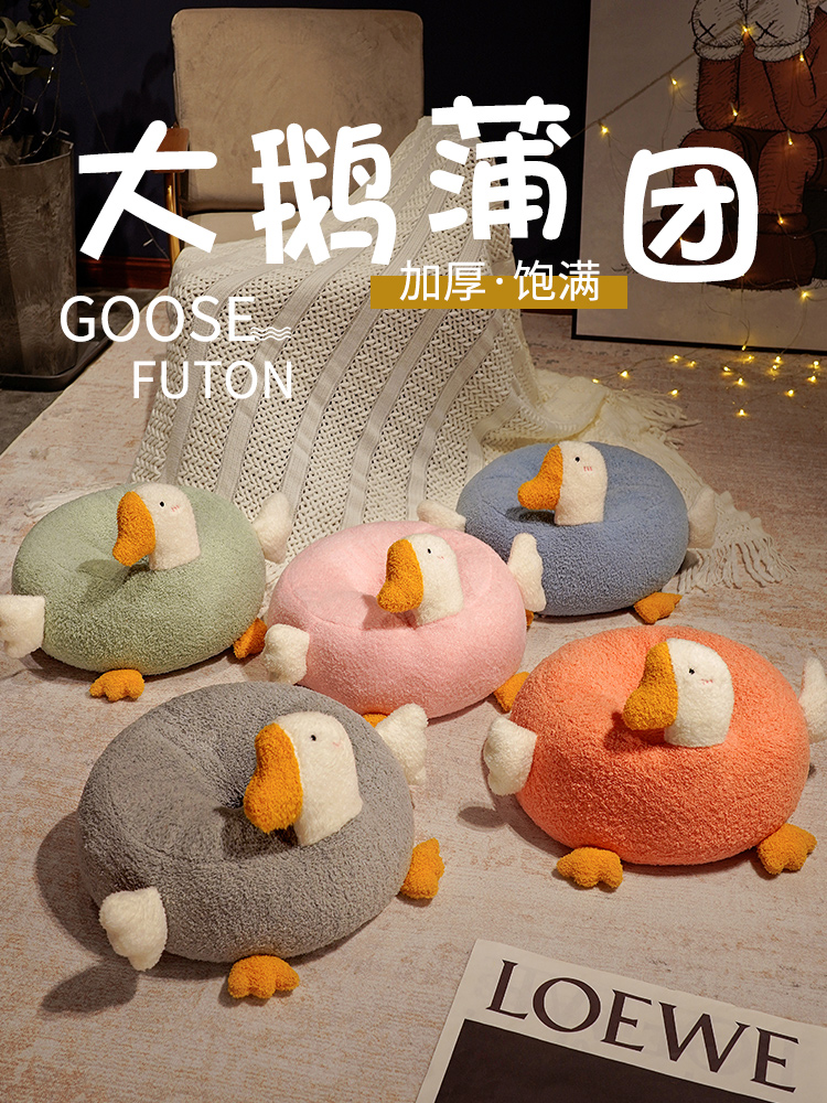 可爱大鹅蒲团坐垫榻榻米坐墩懒人垫飘窗小坐垫屁垫地上屁股垫子