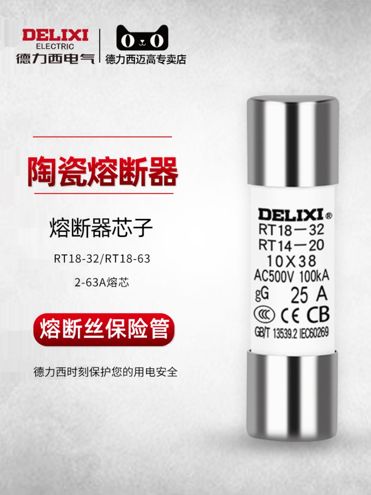 德力西熔断器保险丝底座rt18-32陶瓷低压熔芯rt14-63熔断丝保险管