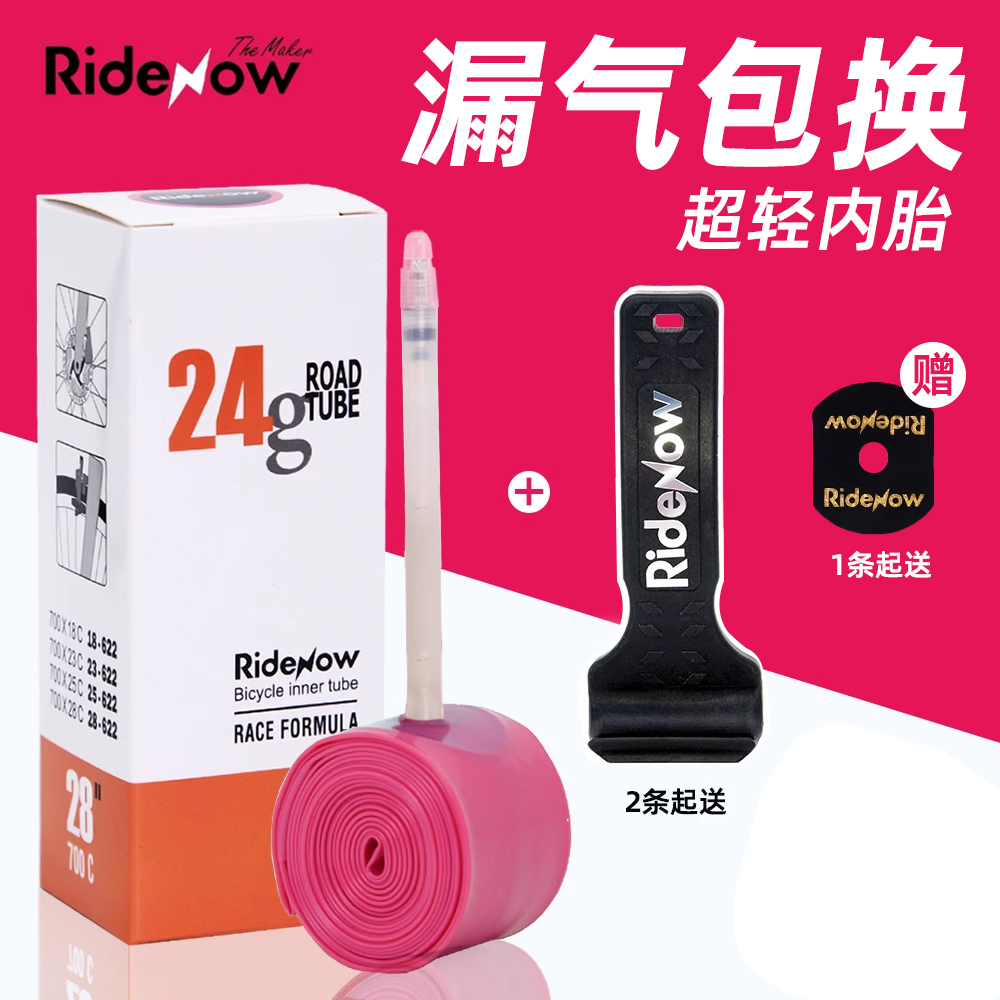 Ridenow超轻公路自行车山地内胎700C单车配件折叠小轮减轻24g克