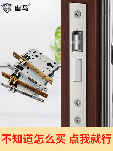 雷鸟室内卧室通用型门锁配件房间门大小50木门锁体锁芯锁具大全