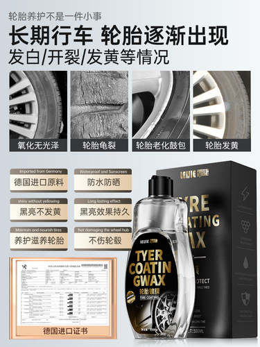 汽车轮胎蜡光亮剂车胎保护剂防老化持久型防水清洗保护养护蜡去污