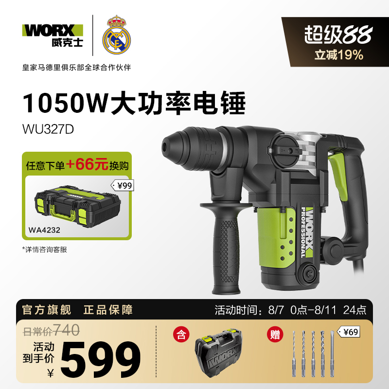 威克士电锤冲击钻两用WU327D电镐大功率打混凝土冲击电钻电动工具
