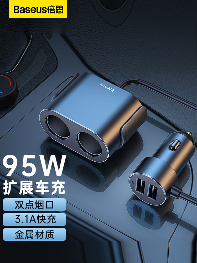 倍思车载充电器一拖二快充一拖三点烟器口扩展转换插头汽车多功能