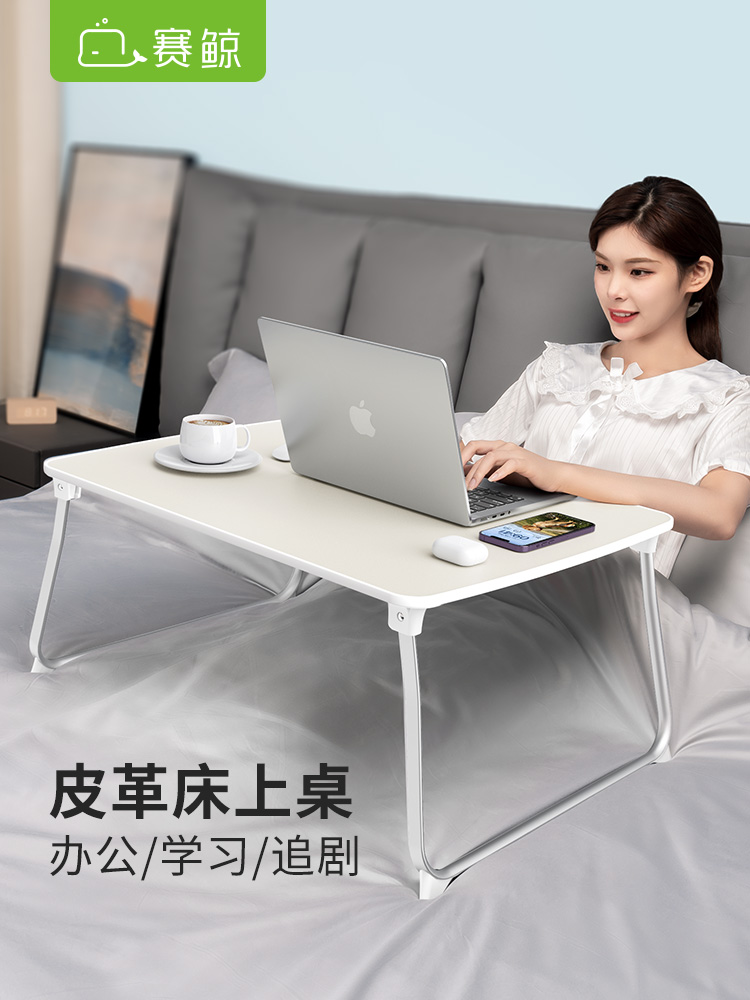 赛鲸桌子飘窗办公室学习电脑支架桌移动电脑架可折叠床上小桌子