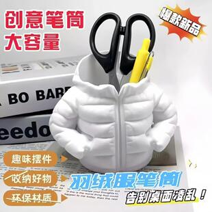 羽绒服笔筒新奇3d打印大容量桌面多功能收纳杯套课桌创意小礼物
