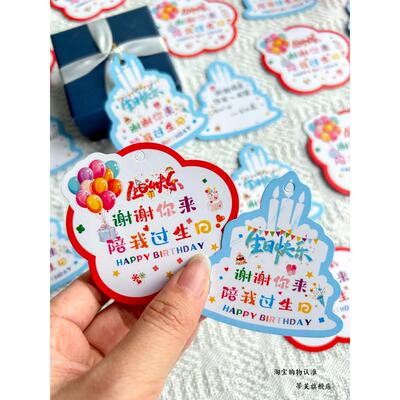 谢谢你来陪我过生日快乐吊卡儿童感谢回礼伴手礼贺卡片小吊牌定制