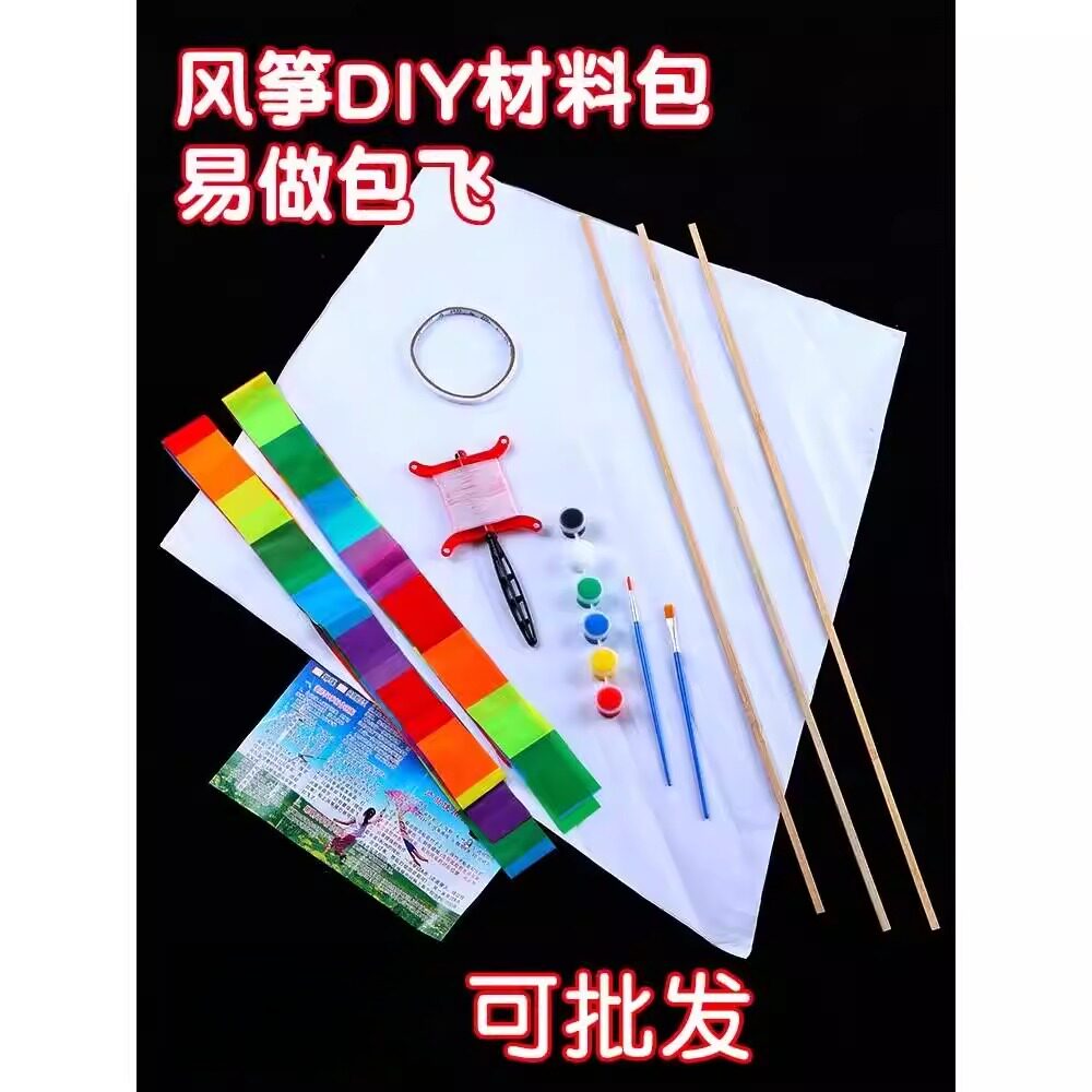 童年的风筝手工制作风筝diy材料包半成品儿童自制菱形涂色空白绘