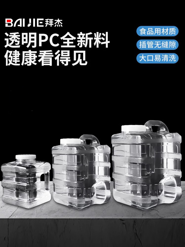 拜杰纯净水桶空桶家用功夫茶台专用矿泉水桶储水桶食品级pc饮水桶